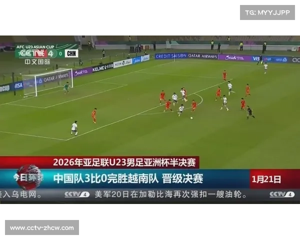 U23男足亚洲杯半决赛中国3-0完胜越南 首进决赛将战沙特